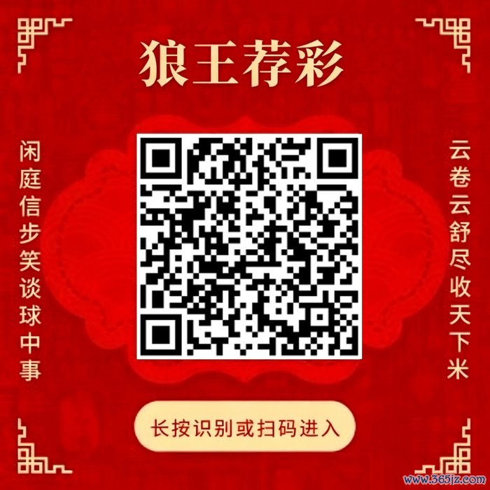 柔柔狼王荐彩 尽收世界红单